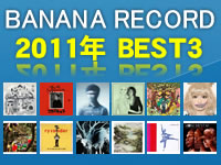 【四ッ谷店】2011年BEST3