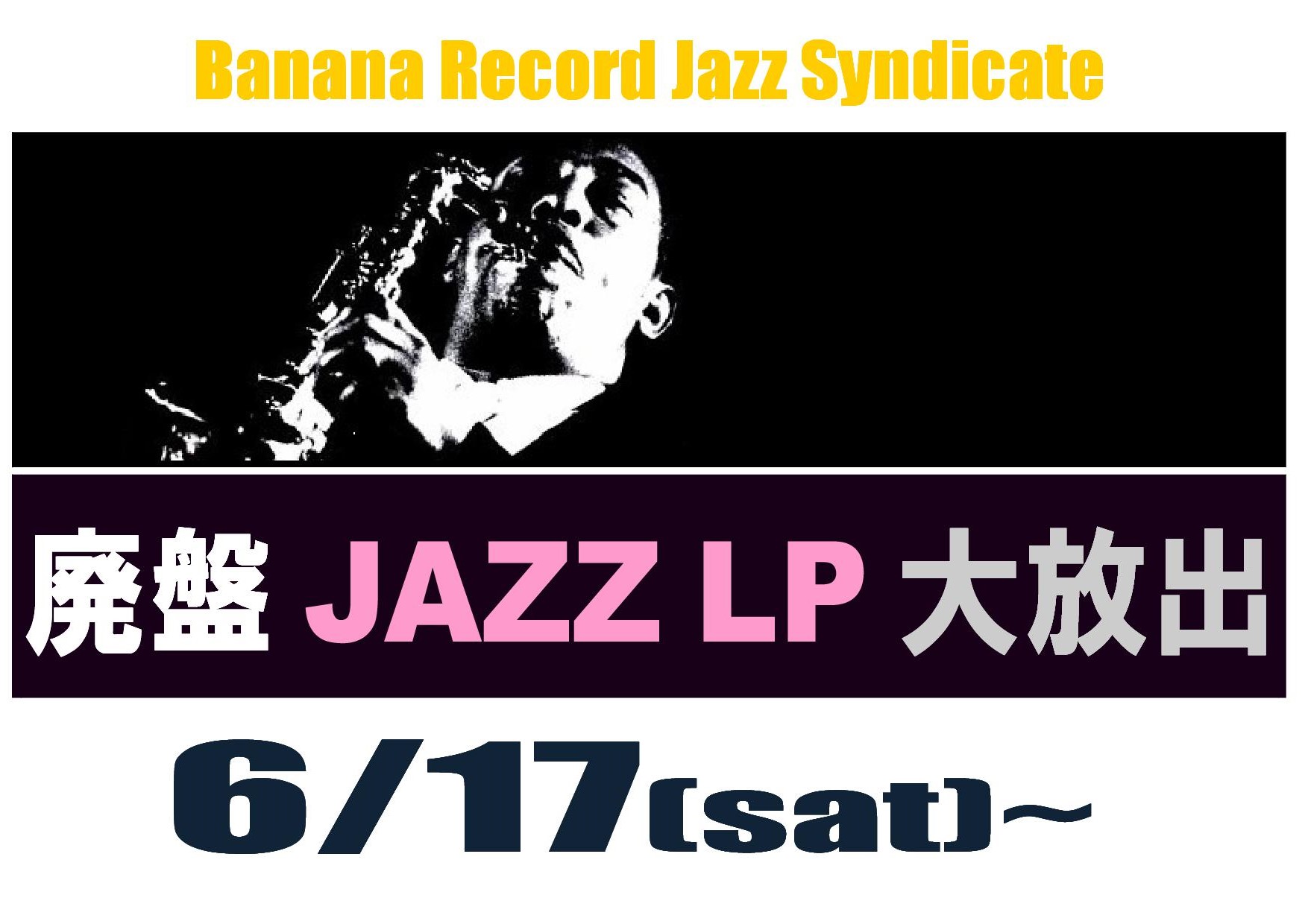 【ジャズシンジケート】Jazz廃盤LP大放出