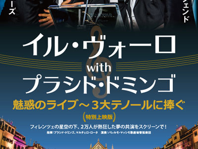 映画『イル・ヴォーロ with プラシド・ドミンゴ 魅惑のライブ~3大テノールに捧ぐ』