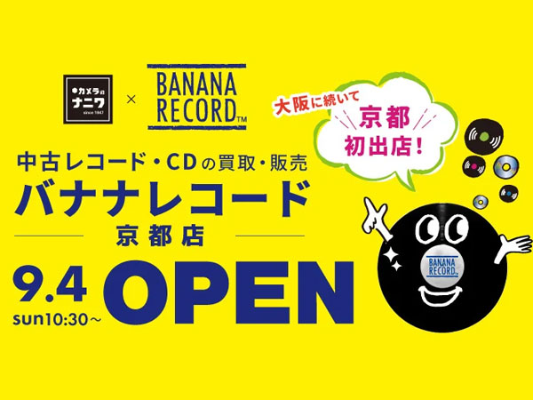 バナナレコード京都店 9月4日オープン