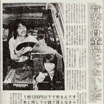 名古屋タイムス 1980.12.16