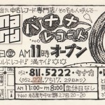 ミュージックマガジン 1981年6月号