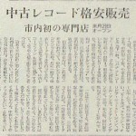 読売新聞 1981.4.25