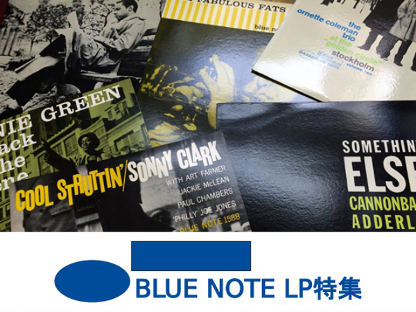 【岐阜店】ジャズ BLUE NOTE LP特集