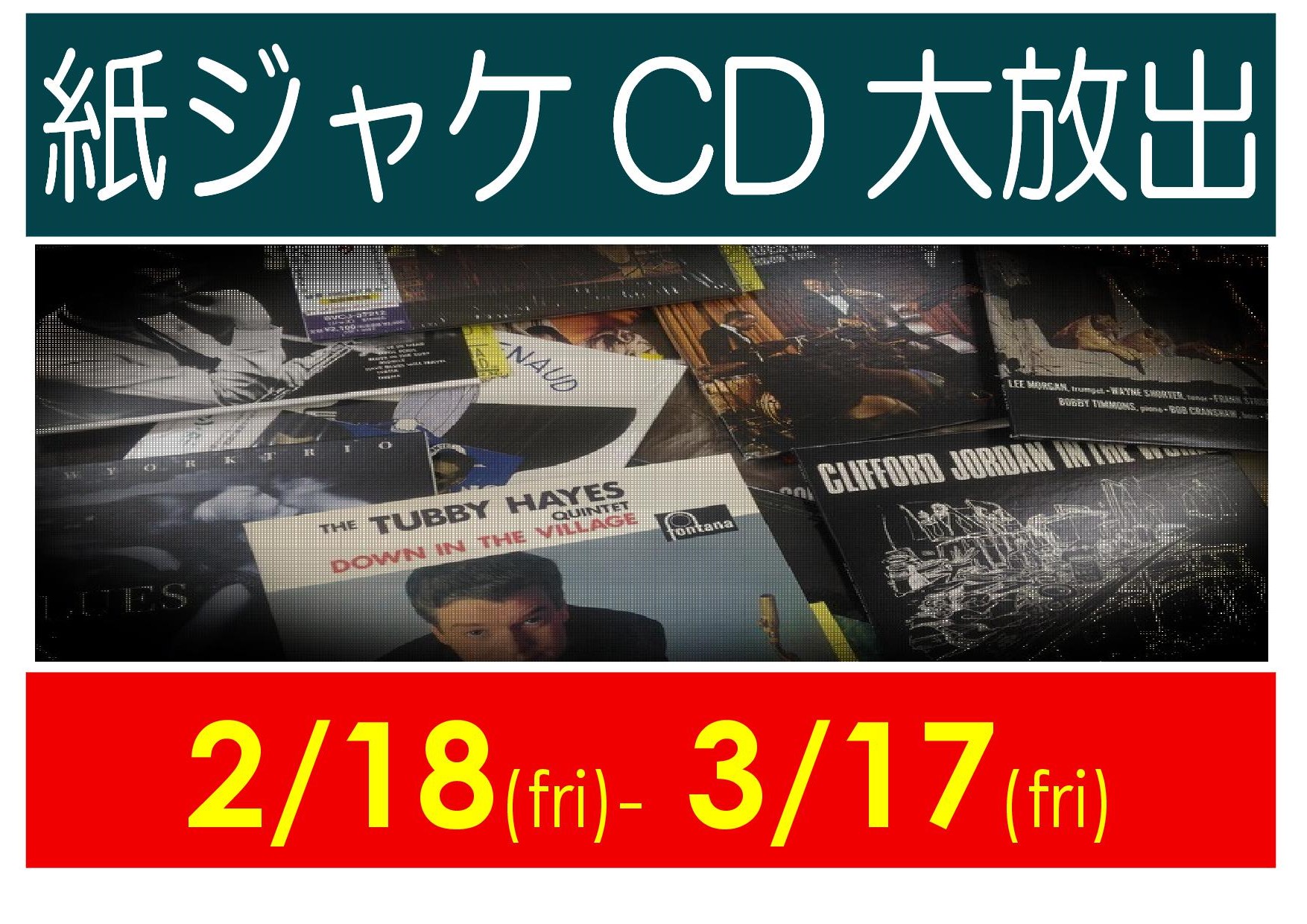 【ジャズシンジケート】Jazz紙ジャケCD大放出2017