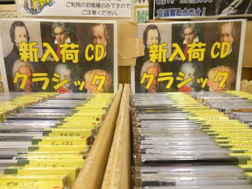 【金山店】クラシックCD200枚追加