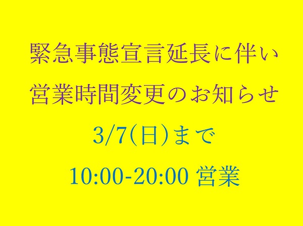 【金山店】営業時間短縮のお知らせ