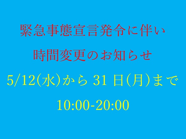 【金山店】営業時間短縮のお知らせ