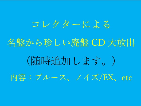 【金山店】7月3週 新入荷CD