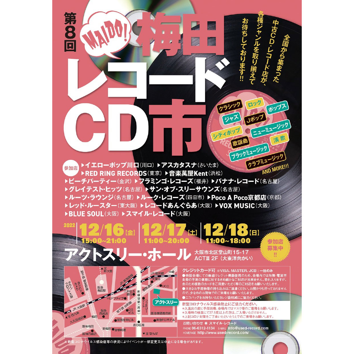 第8回 MAIDO!梅田レコードCD市