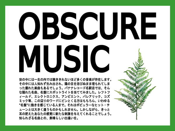 【名駅店】OBSCURE MUSIC特集