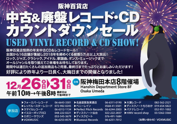 中古&廃盤レコード/CDカウントダウンセール